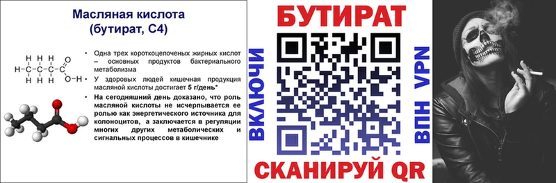 Бутират 99% Болхов